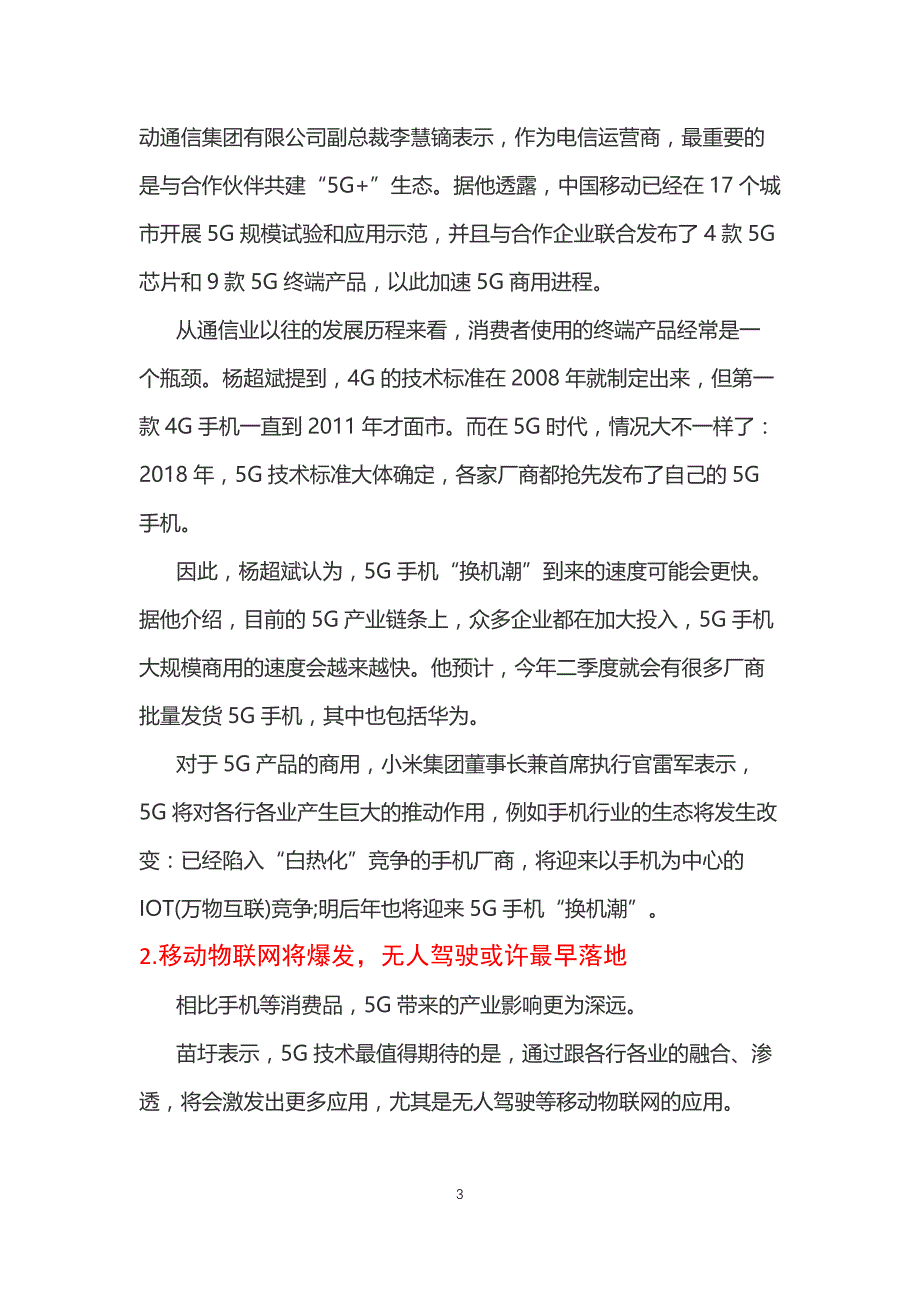 2019年5G行业情况概述_第4页