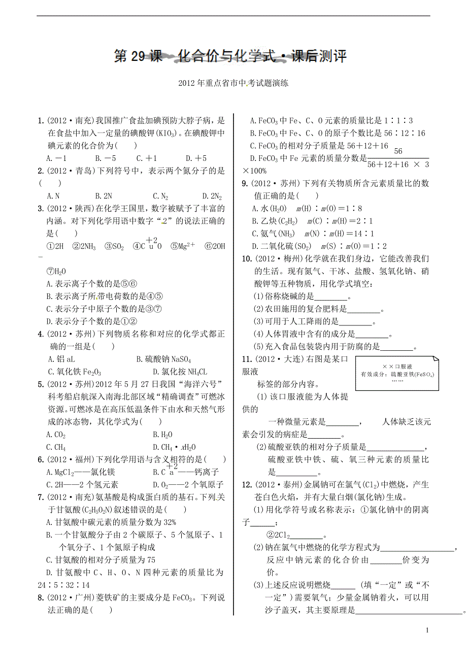 中考科学测试篇29(无答案).doc_第1页