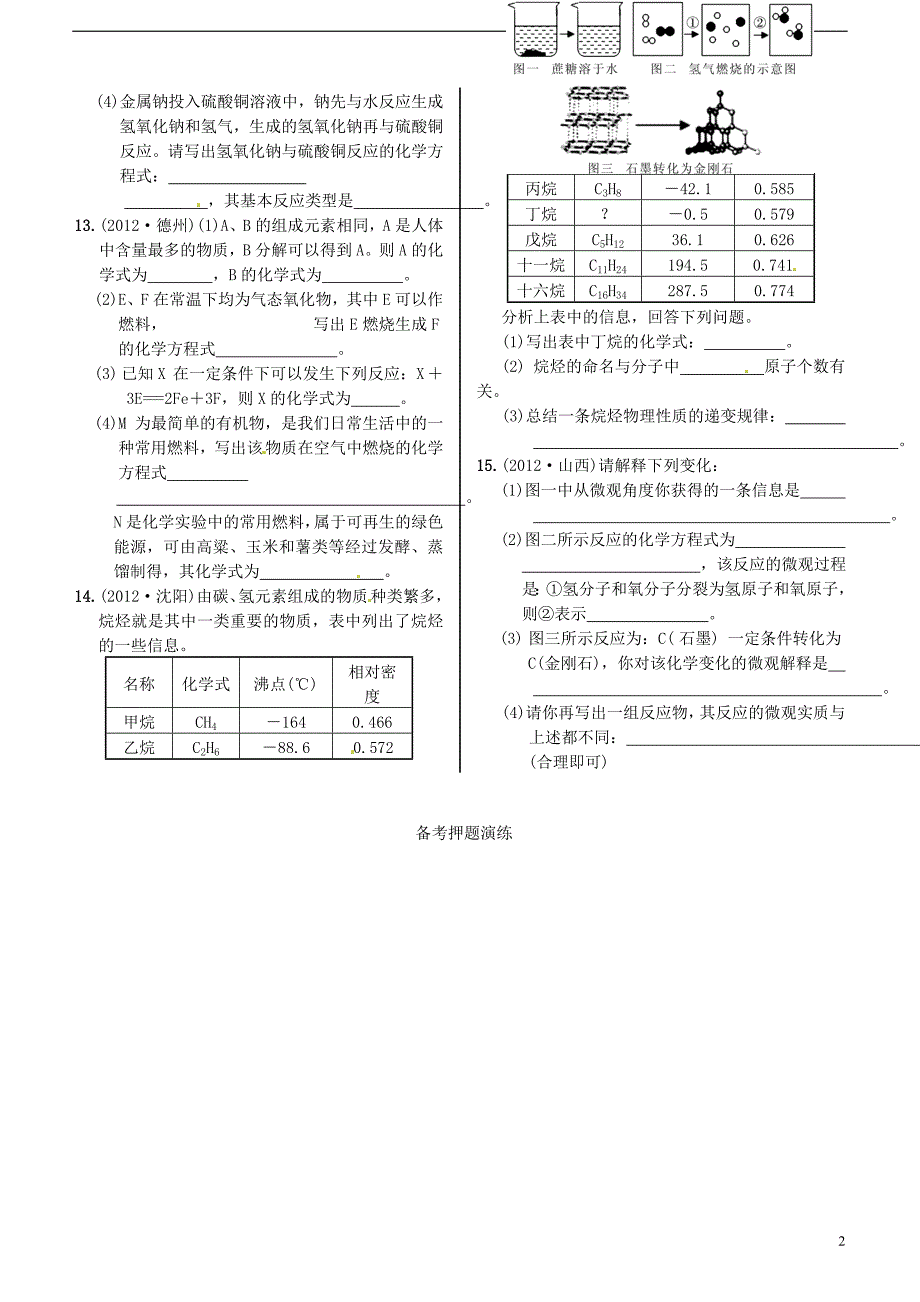 中考科学测试篇29(无答案).doc_第2页