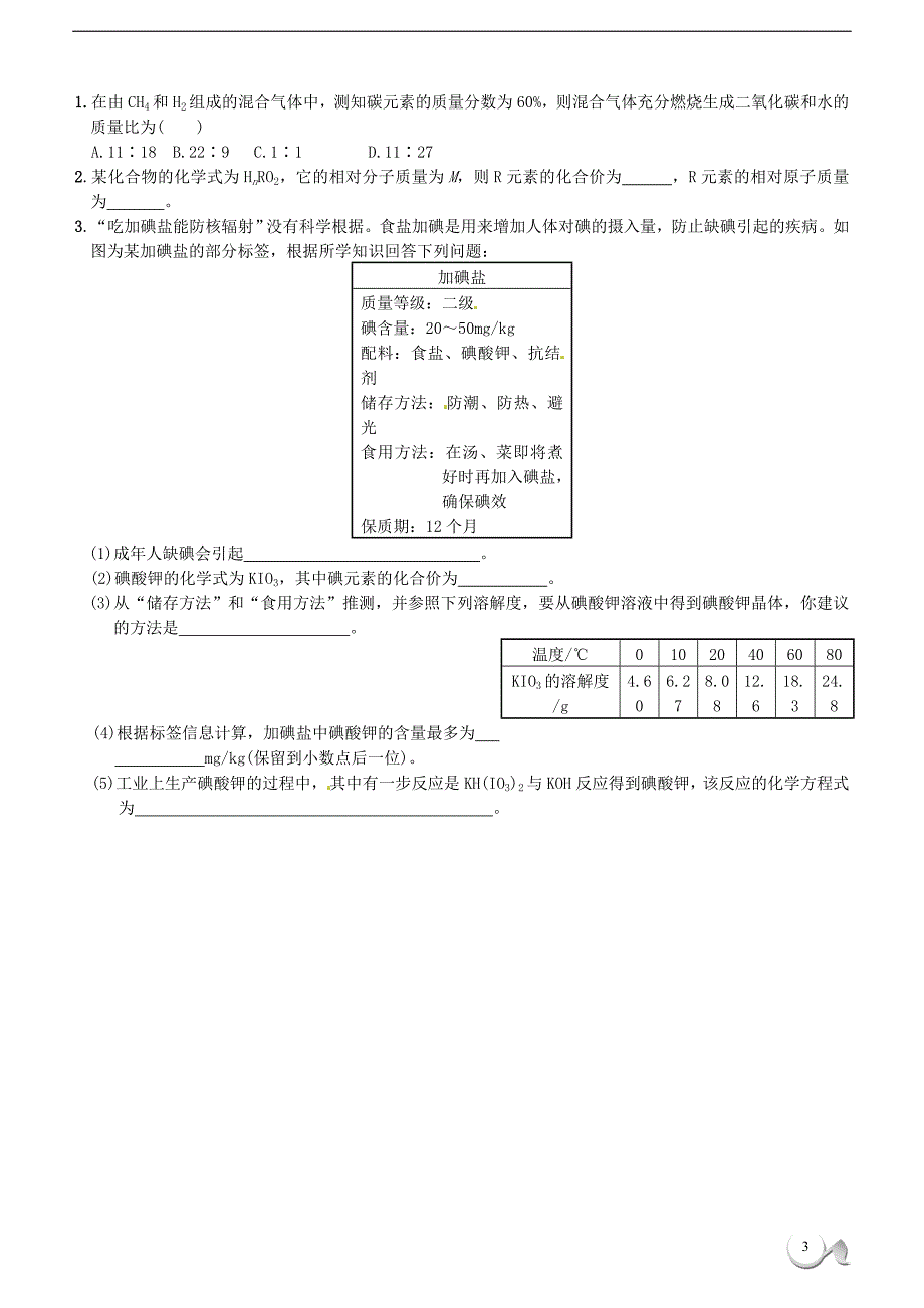 中考科学测试篇29(无答案).doc_第3页
