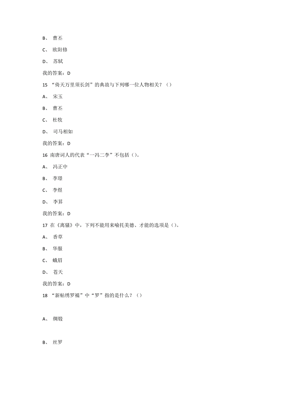 2019中华诗词之美答案——尔雅(最新).docx_第4页