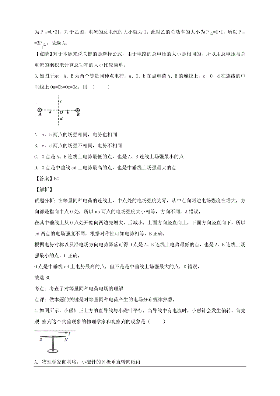 吉林省四平市实验中学2018-2019学年高二上学期期末考试物理试题附答案解析_第2页