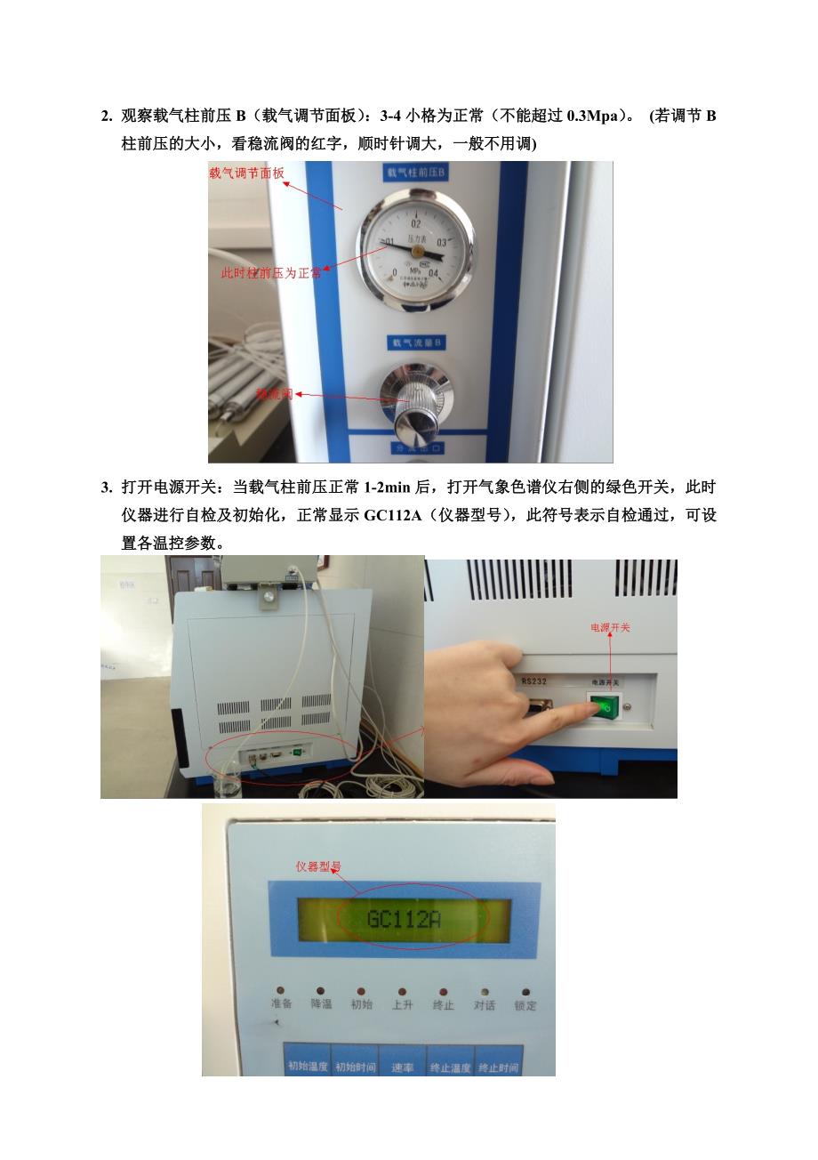 GC112A气相色谱仪操作步骤.doc_第2页