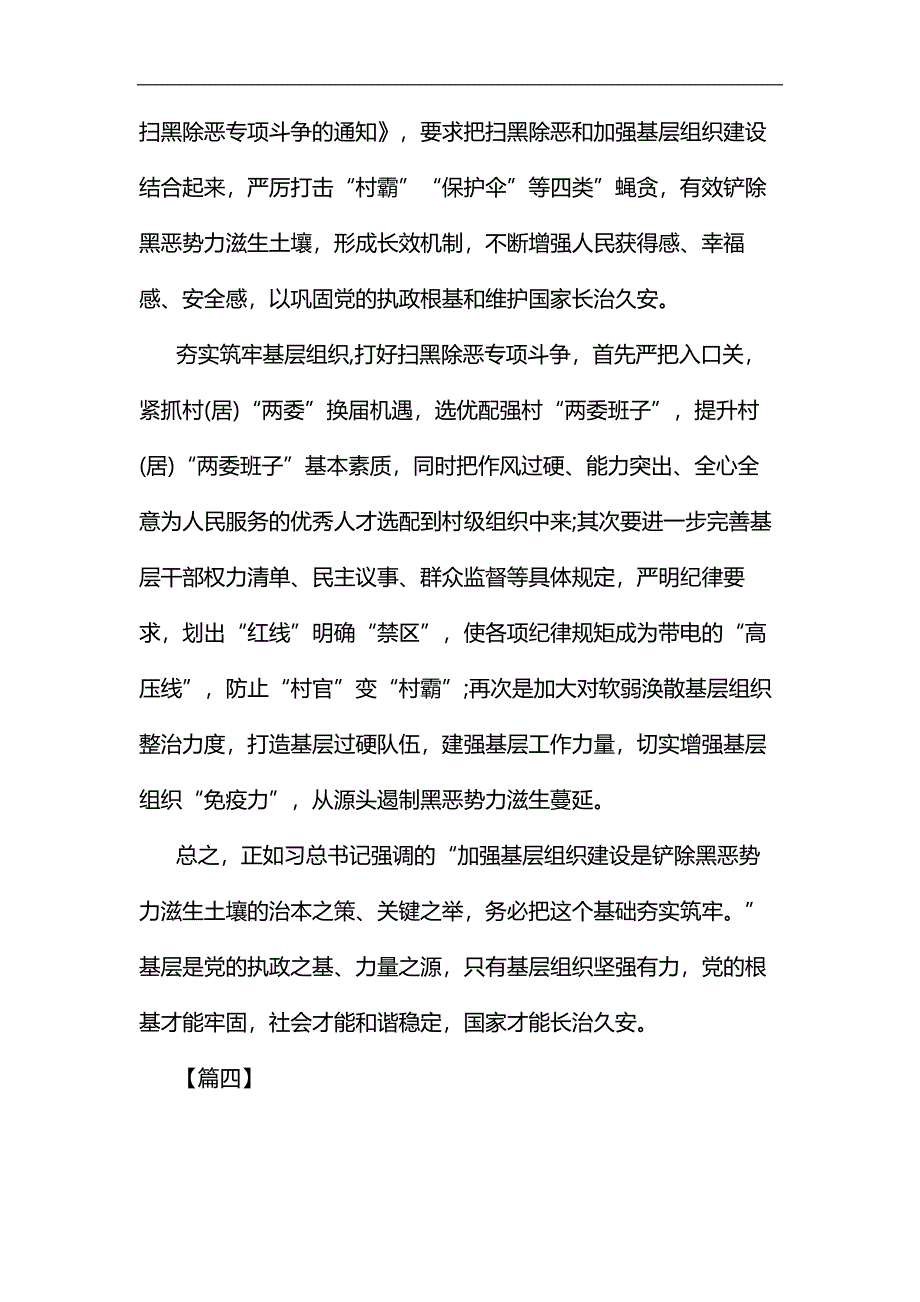 扫黑除恶心得体会6篇&会计个人工作总结4篇合集_第4页