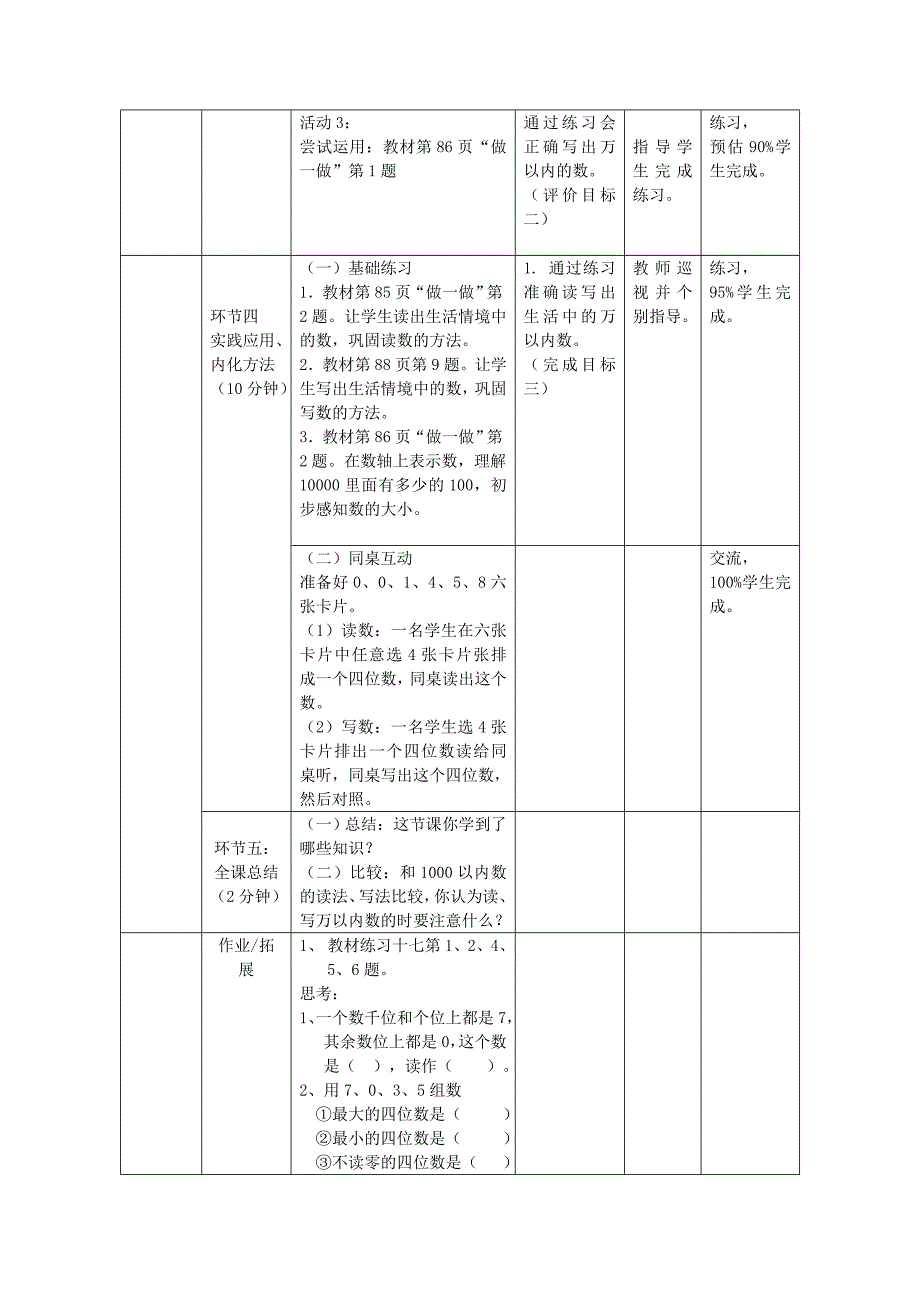 《万以内数的读法写法》教学设计.doc_第4页