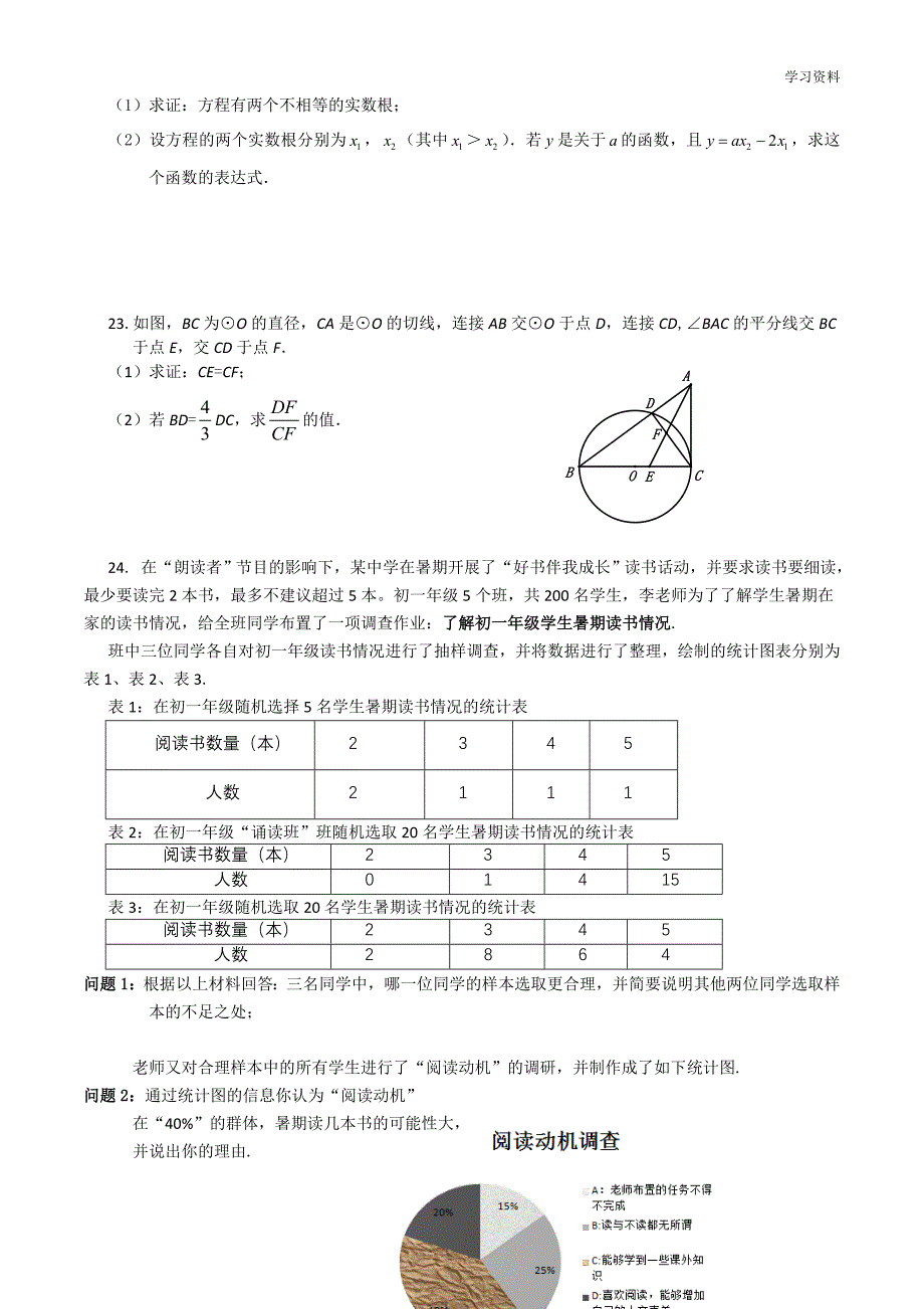 北京市门头沟区2018年6月中考综合练习二模包含参考答案解析_第4页