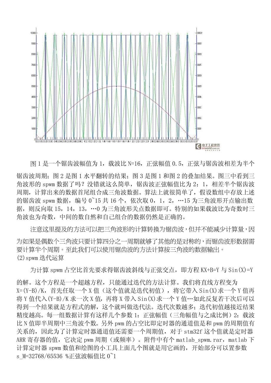 stm32步进电机控制教程.pdf_第5页