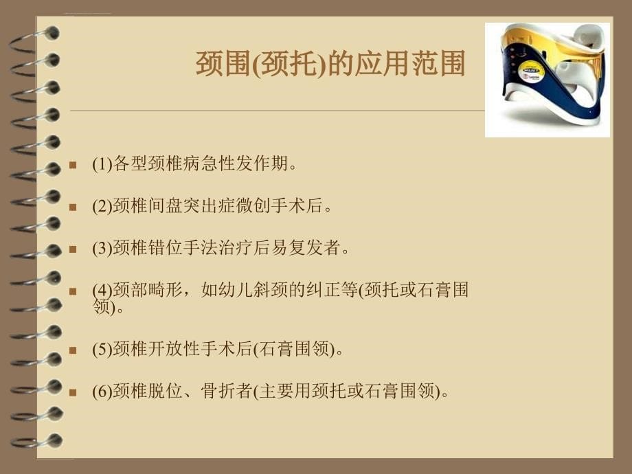 骨科患者的常用护理用具和使用方法课件_第5页