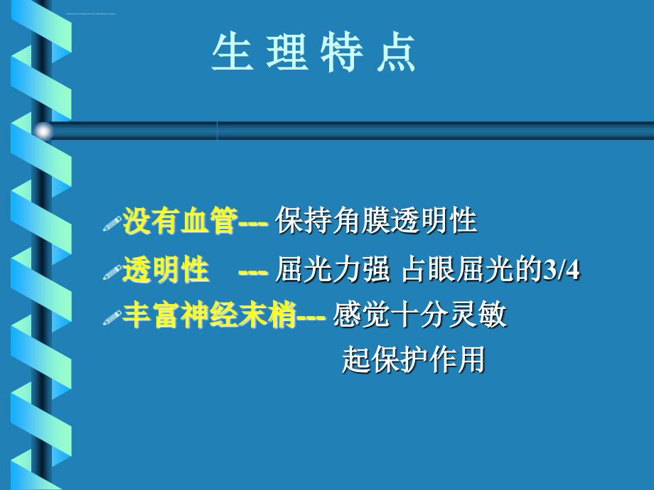 角膜病病人的护理模板课件_第2页