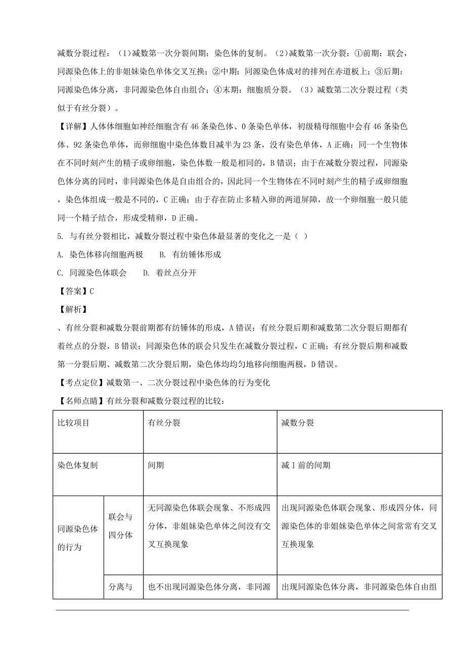 河南省2018-2019学年高二上学期期末考试生物试题附答案解析_第3页