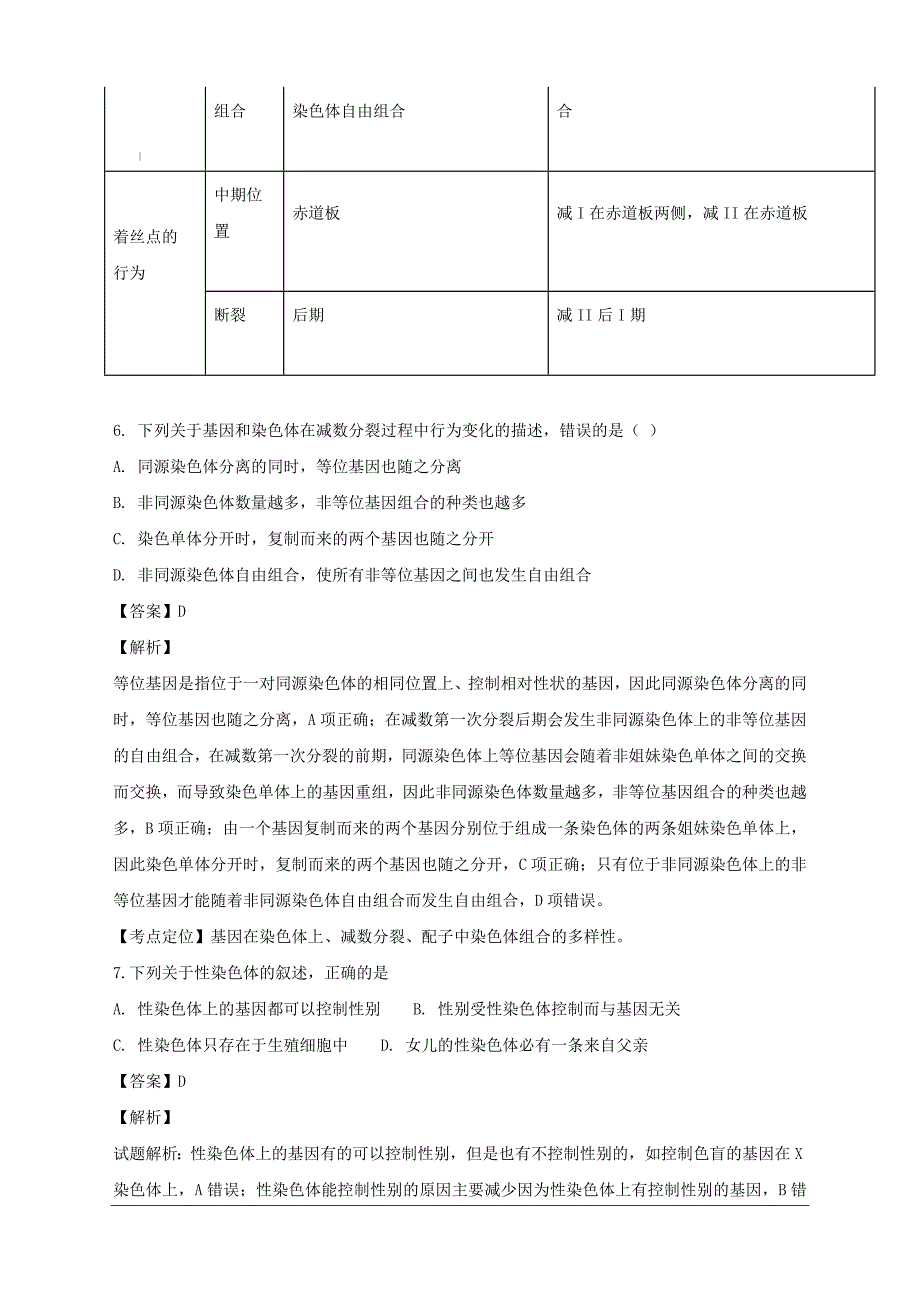 河南省2018-2019学年高二上学期期末考试生物试题附答案解析_第4页