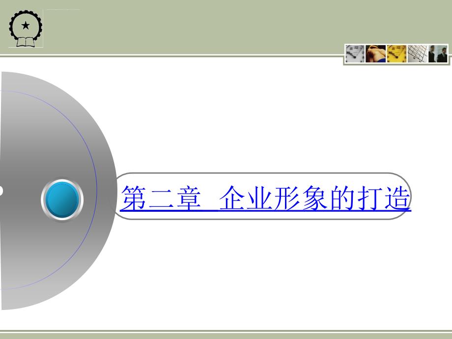 汽车4s企业管理制度电子幻灯片_第2页