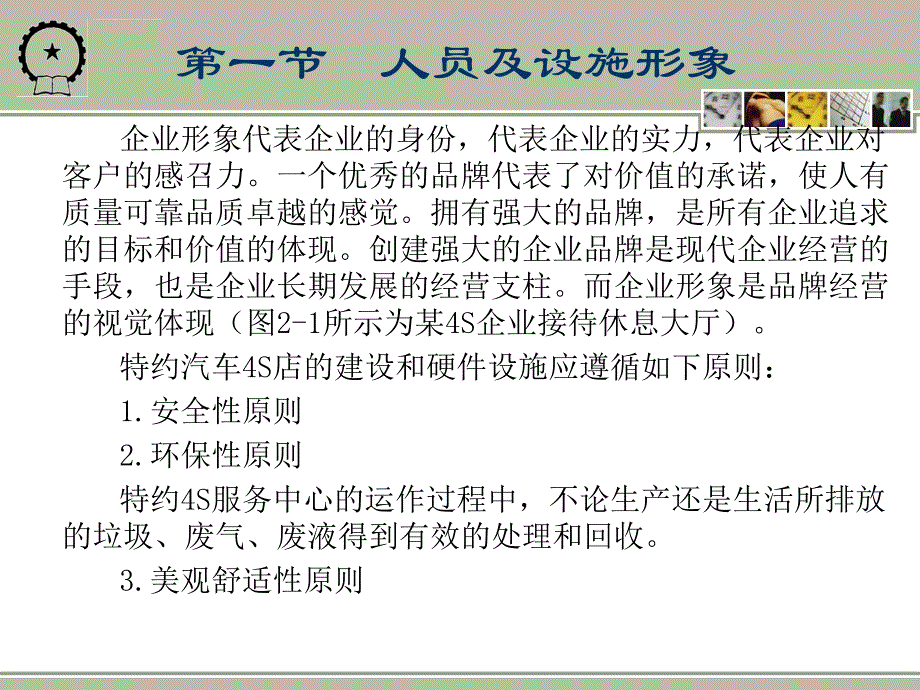 汽车4s企业管理制度电子幻灯片_第4页