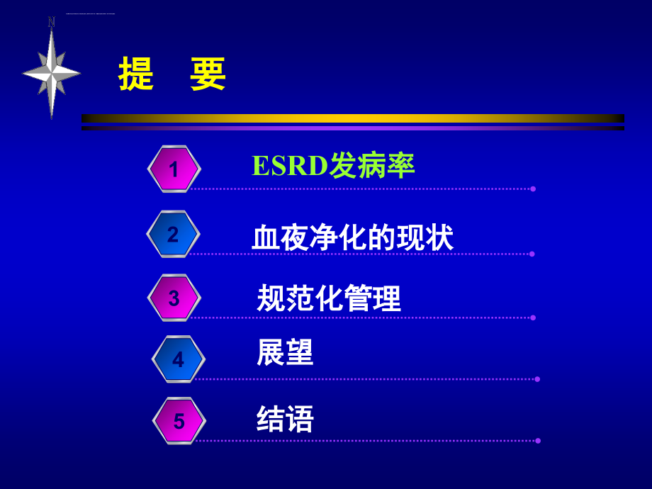 连续性与间歇性血液净化的比较课件_第2页