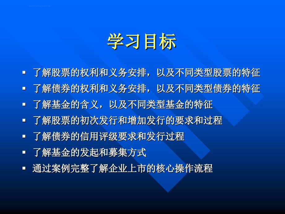 投资组合管理幻灯片_第2页