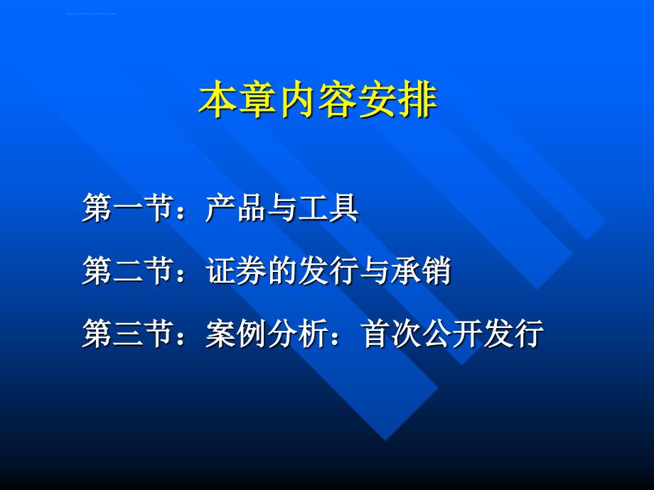 投资组合管理幻灯片_第3页