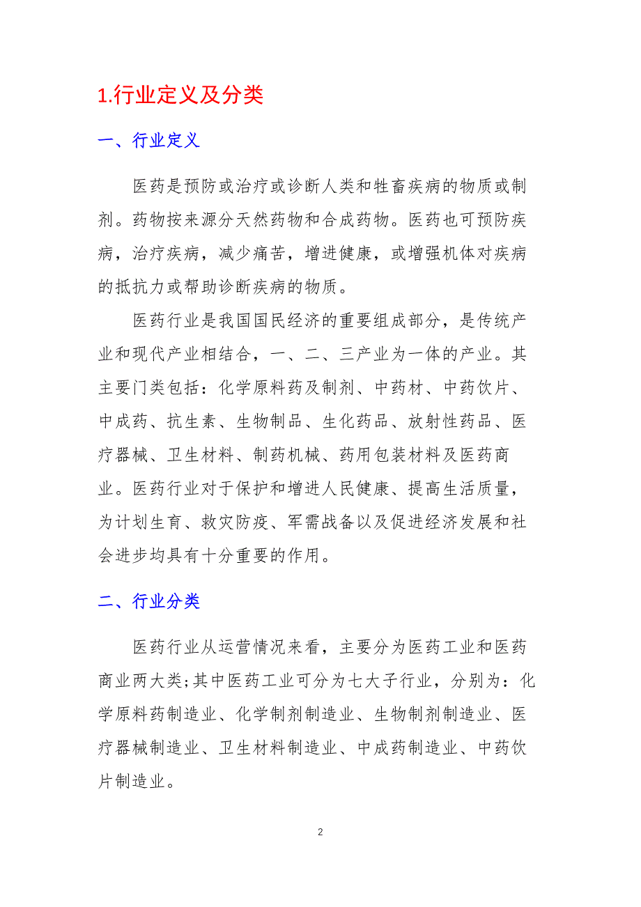 2019年中国医药行业市场用户规模_第3页