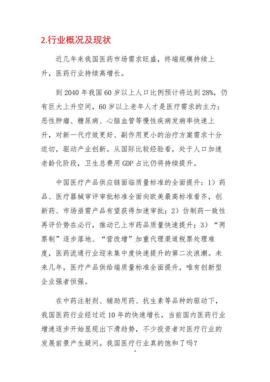 2019年中国医药行业市场用户规模_第4页