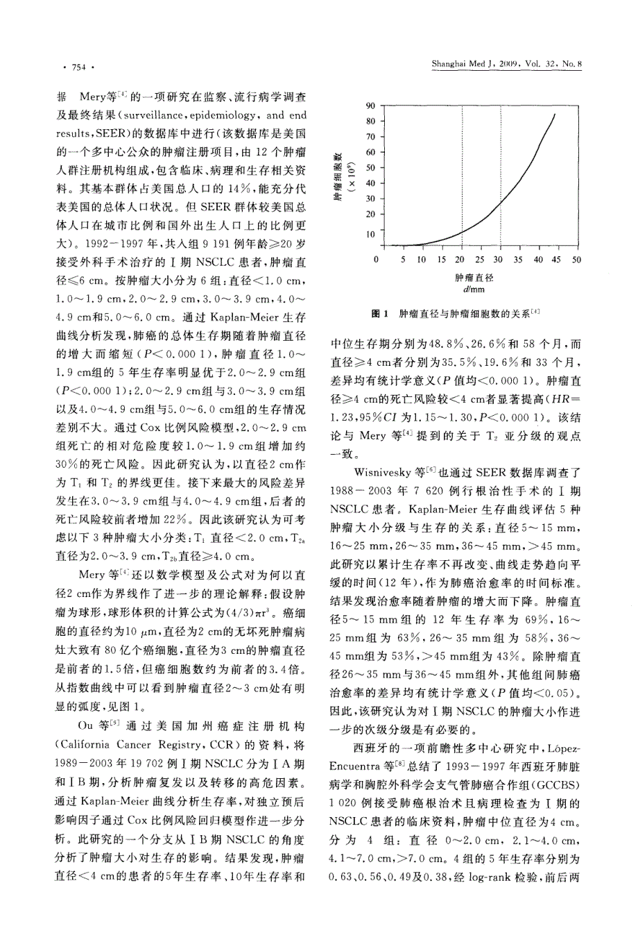 Ⅰ期非小细胞肺癌肿瘤大小分级的探讨及其与生存的关系.pdf_第2页