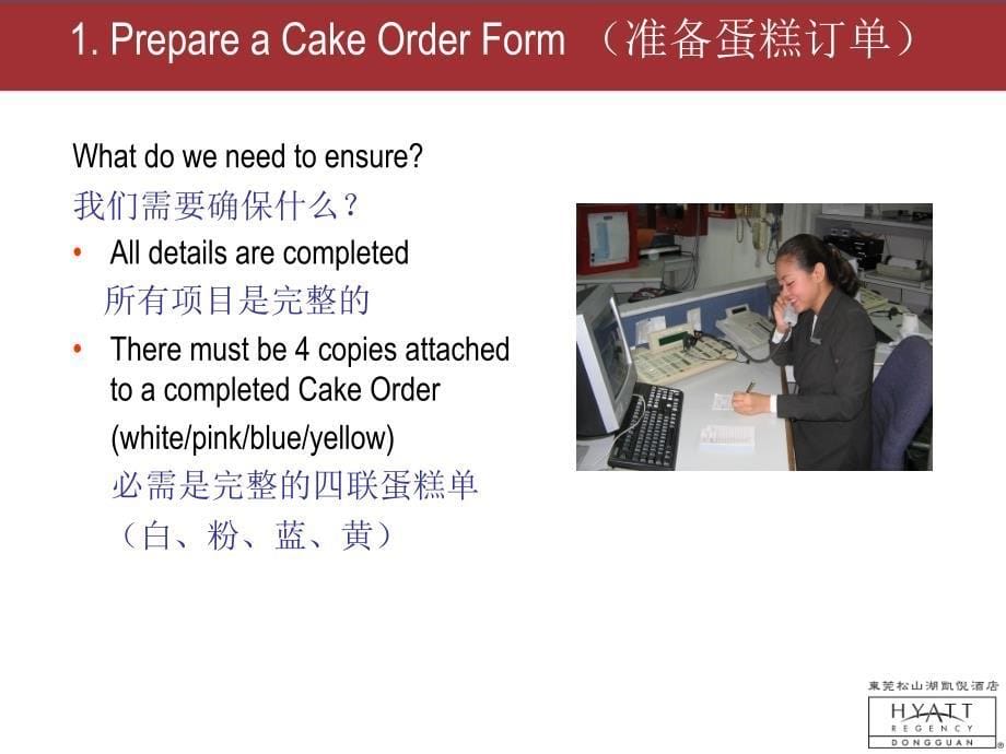 凯悦酒店 如何处理蛋糕订单 18 How to process a Cake Order_第5页