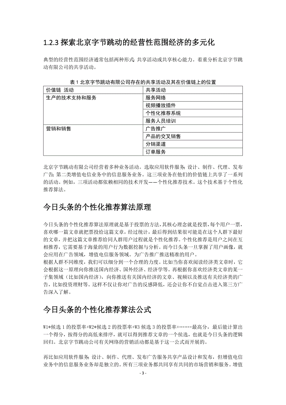 今日头条的多元化战略_第4页