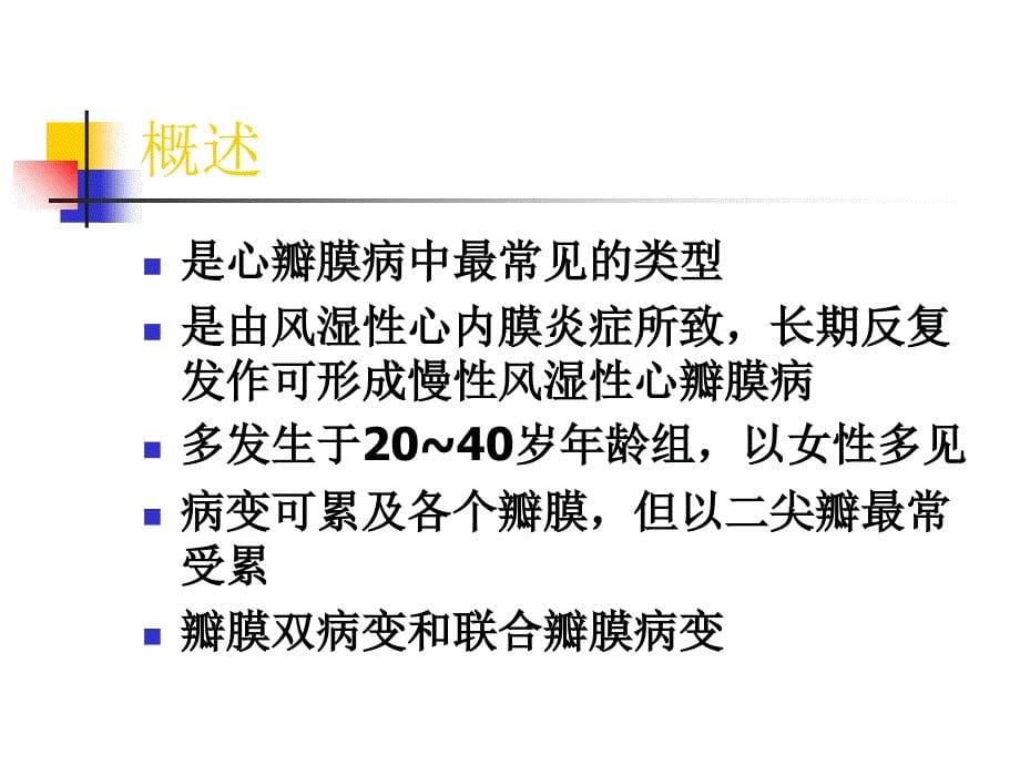 辅助检查4掌握心瓣膜病的护理课件_第5页