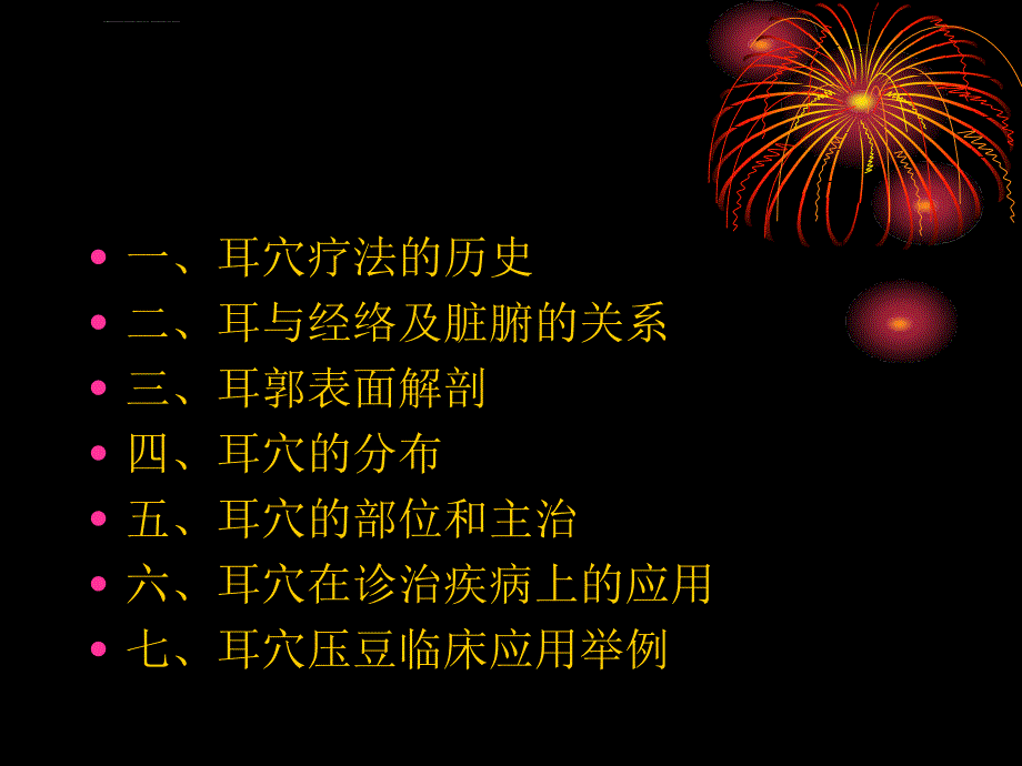 耳穴疗法之定位解析课件_第3页