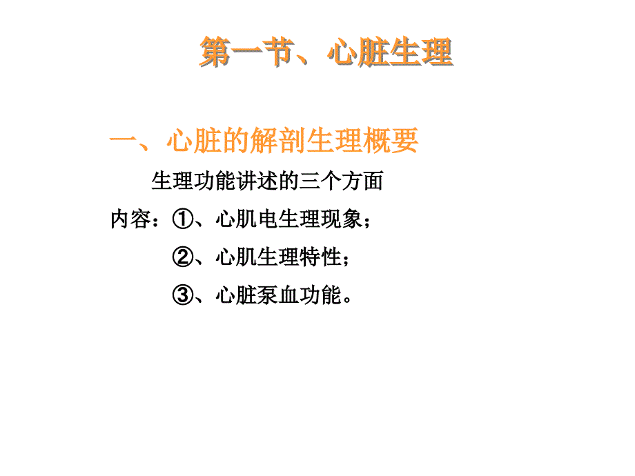 循环生理.ppt_第2页