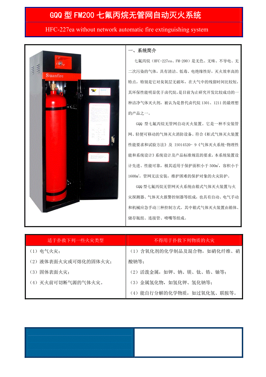 FM200七氟丙烷无管网灭火系统设计使用说明书.pdf_第3页