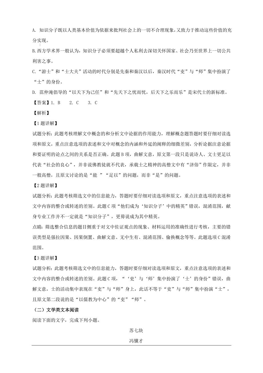 安徽省蚌埠市2018-2019学年高二上学期期末学业水平检测语文试题附答案解析_第3页