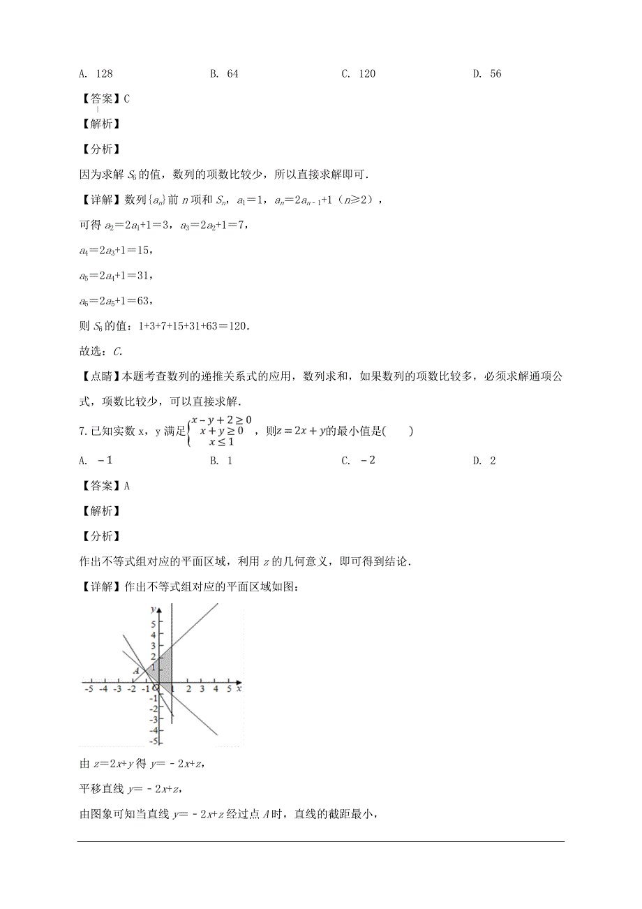 福建省龙岩市上2018-2019学年高二上学期期中考试数学（文）试题附答案解析_第3页