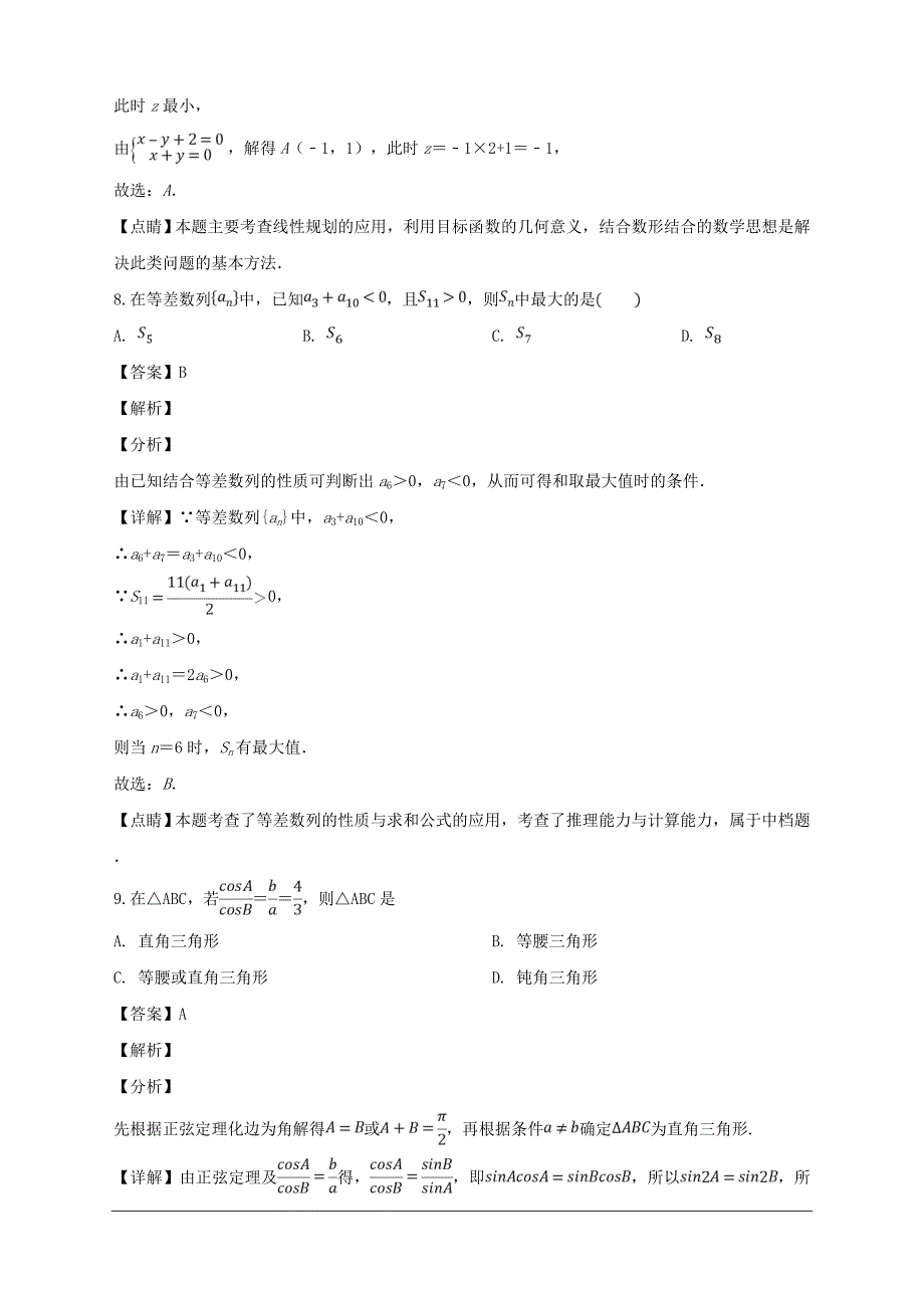 福建省龙岩市上2018-2019学年高二上学期期中考试数学（文）试题附答案解析_第4页