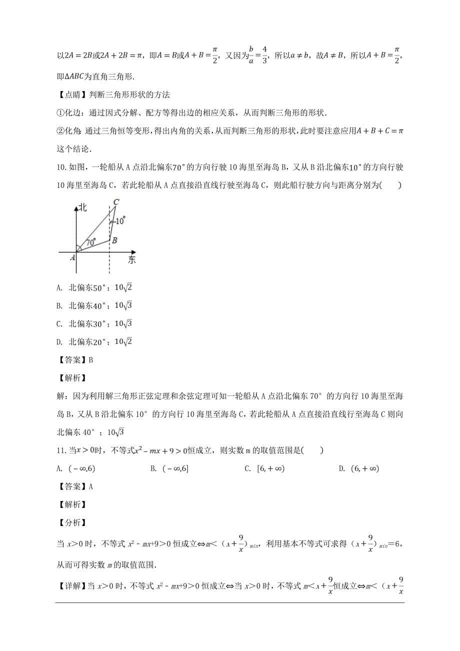 福建省龙岩市上2018-2019学年高二上学期期中考试数学（文）试题附答案解析_第5页