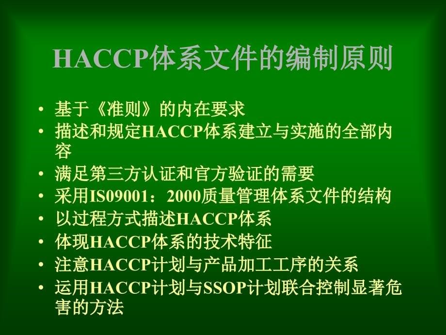 HACCP模板.ppt_第5页