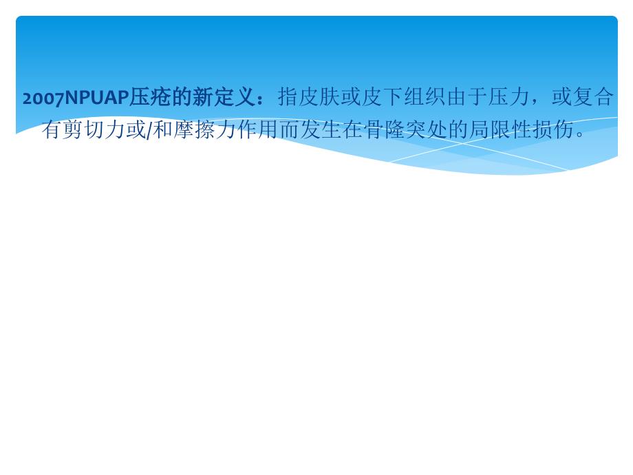 骨科病人的压疮成因及护理对策课件_第2页