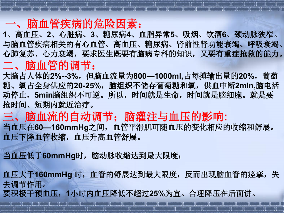 脑血管疾病脑梗塞分型治疗-ppt文档课件_第2页