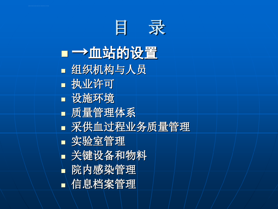 血站业务流程与内部管理简介课件_第2页