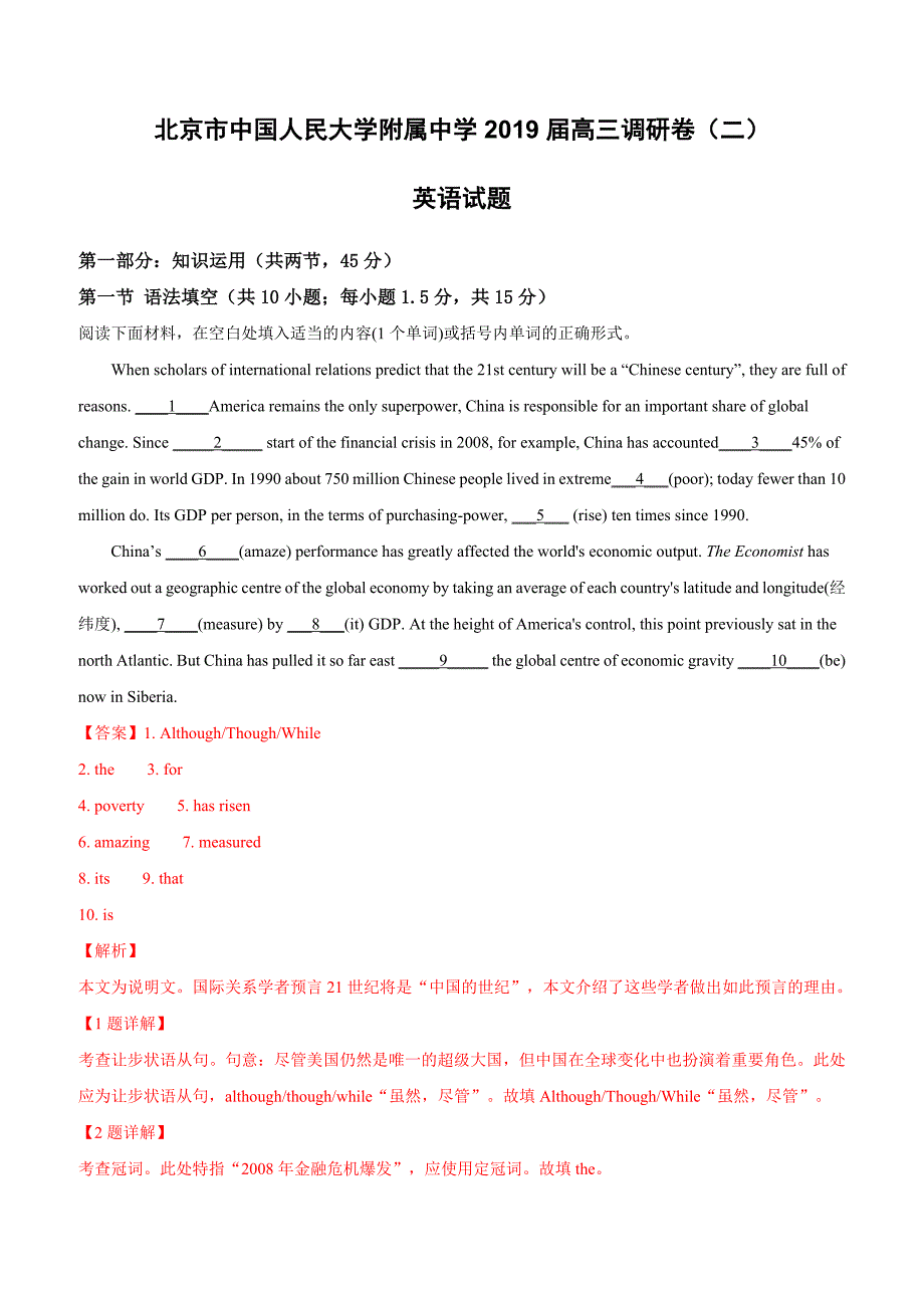 北京市2019届高三系列调研卷（二）英语试卷附答案解析_第1页