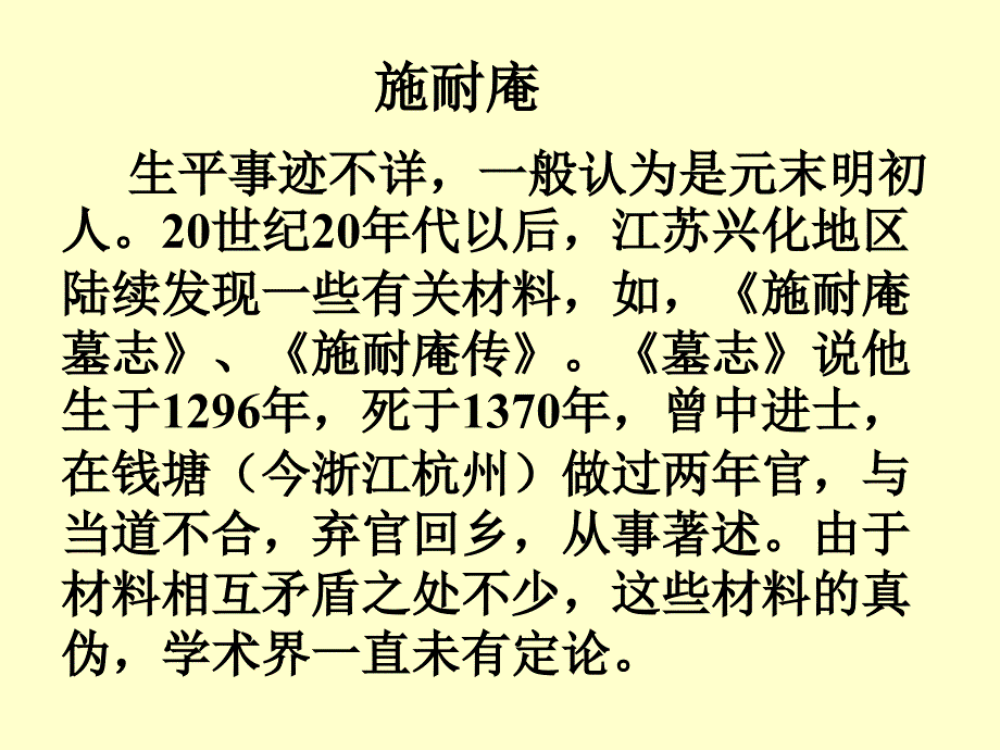 20、景阳冈.ppt_第4页