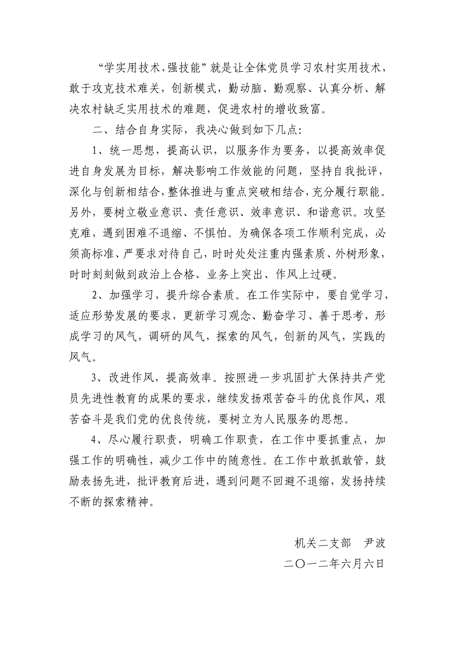 “三学三强”活动的心得体会.doc_第2页