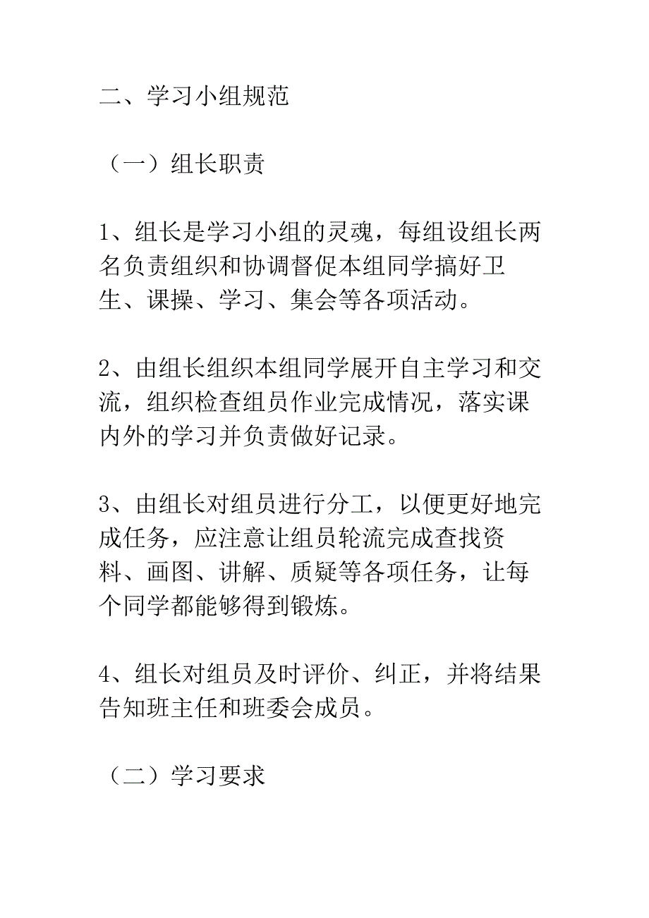 班级小组规章制度_第2页