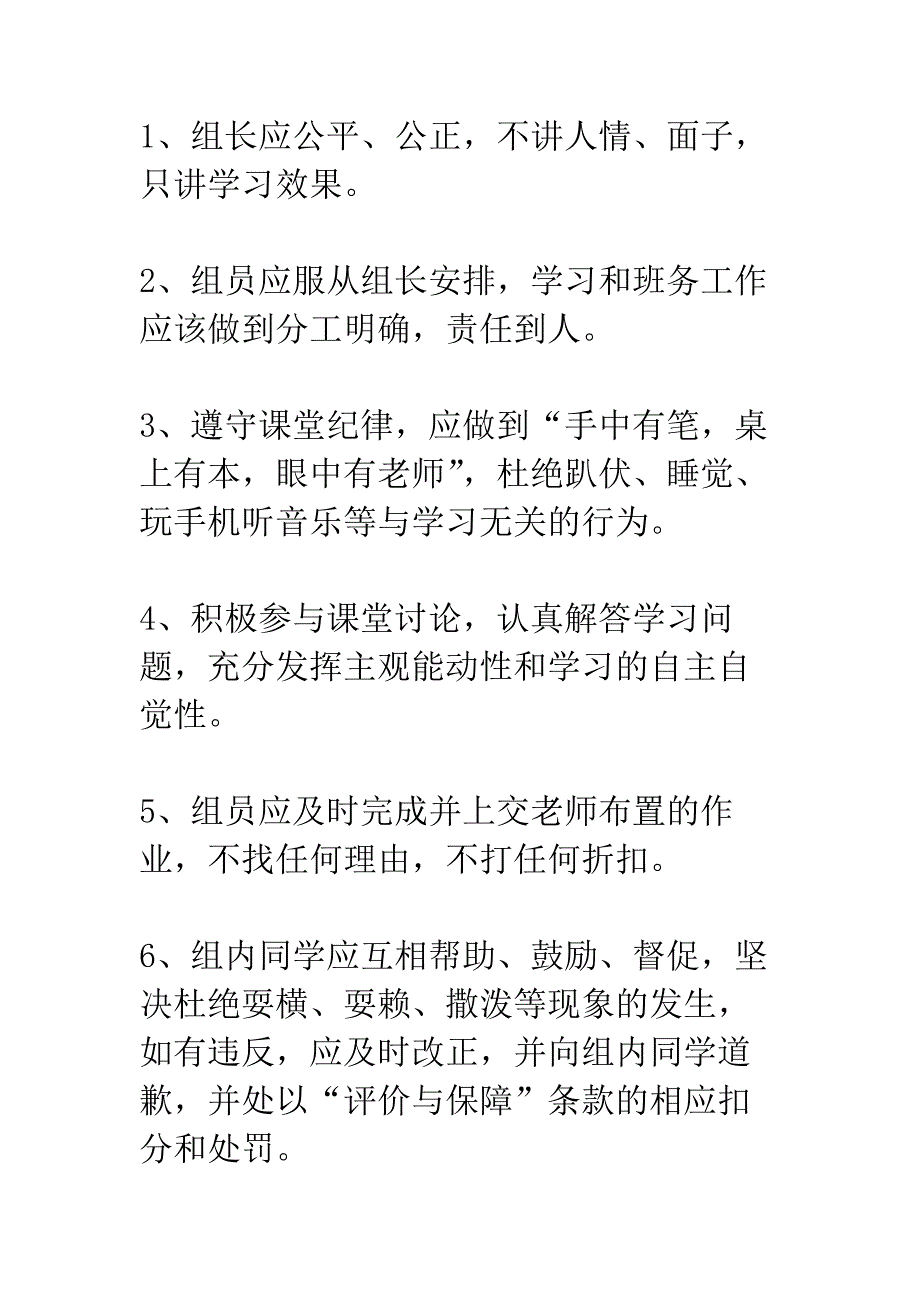 班级小组规章制度_第3页