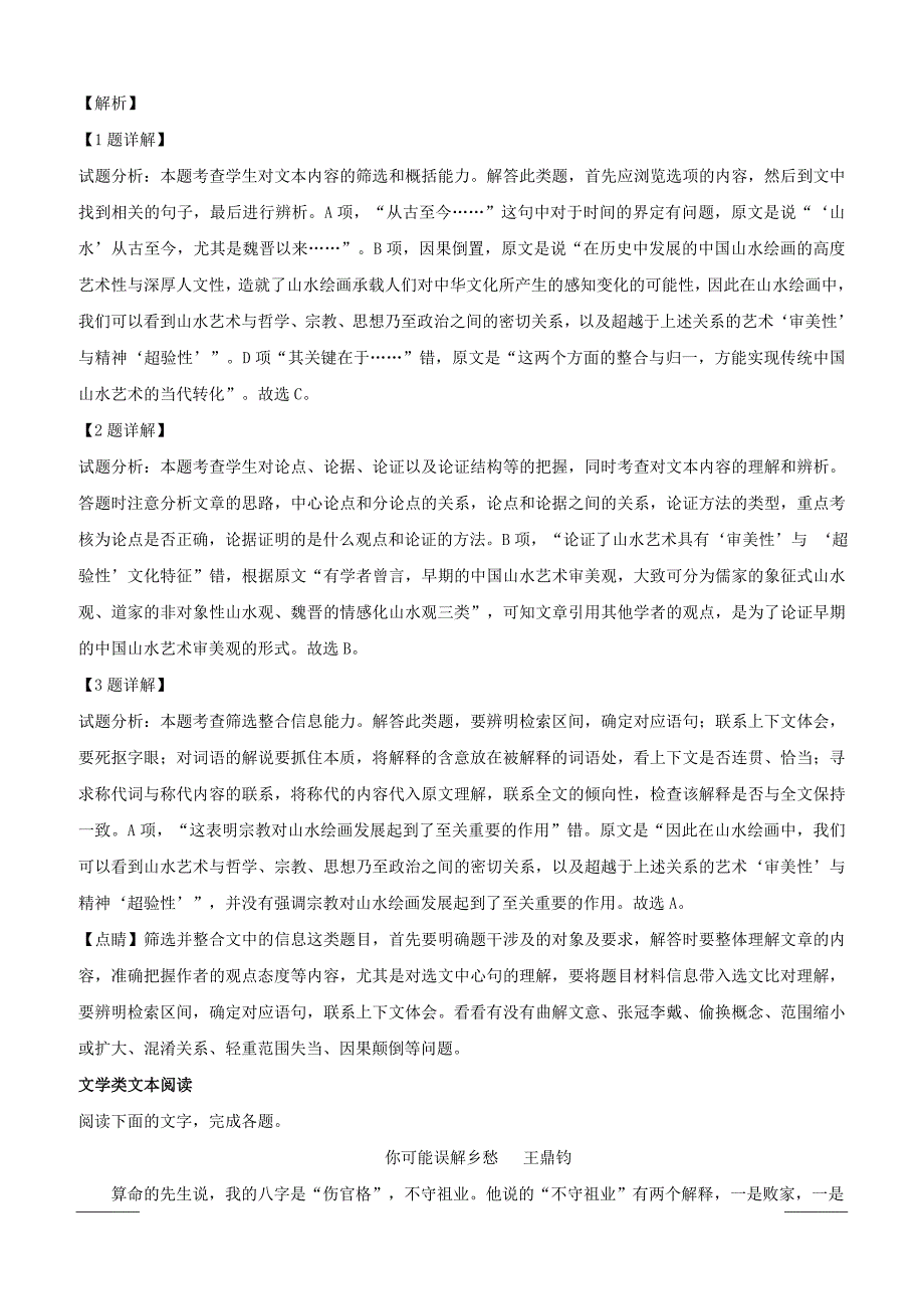 等六校2019届高三1月联考（期末）语文试题附答案解析_第3页