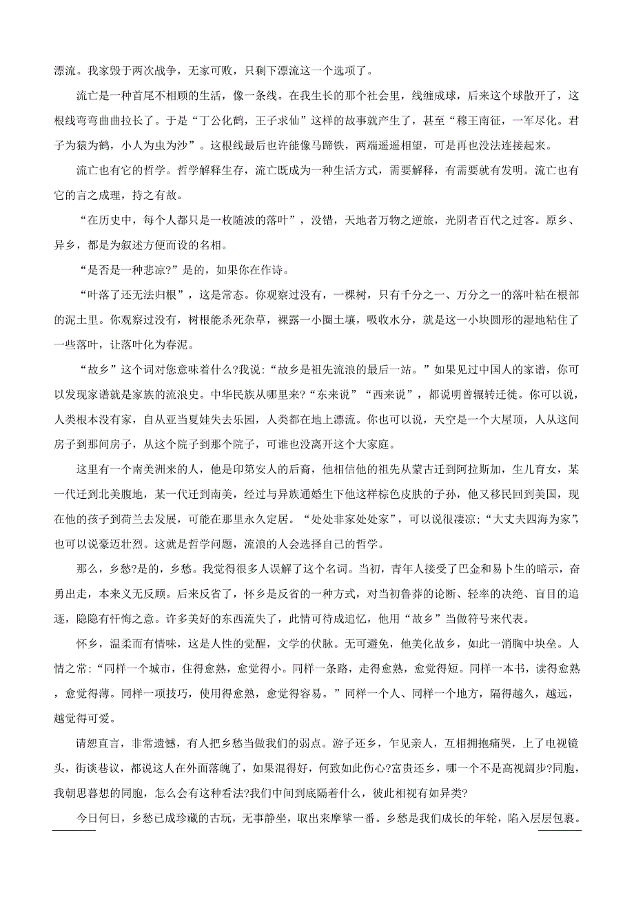 等六校2019届高三1月联考（期末）语文试题附答案解析_第4页