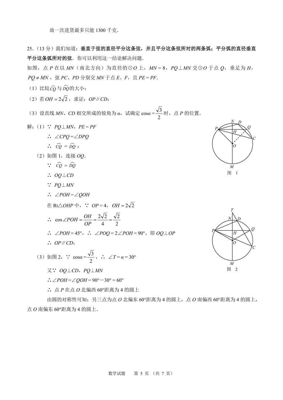 2016年泉州市中考数学试题参考答案.doc_第5页