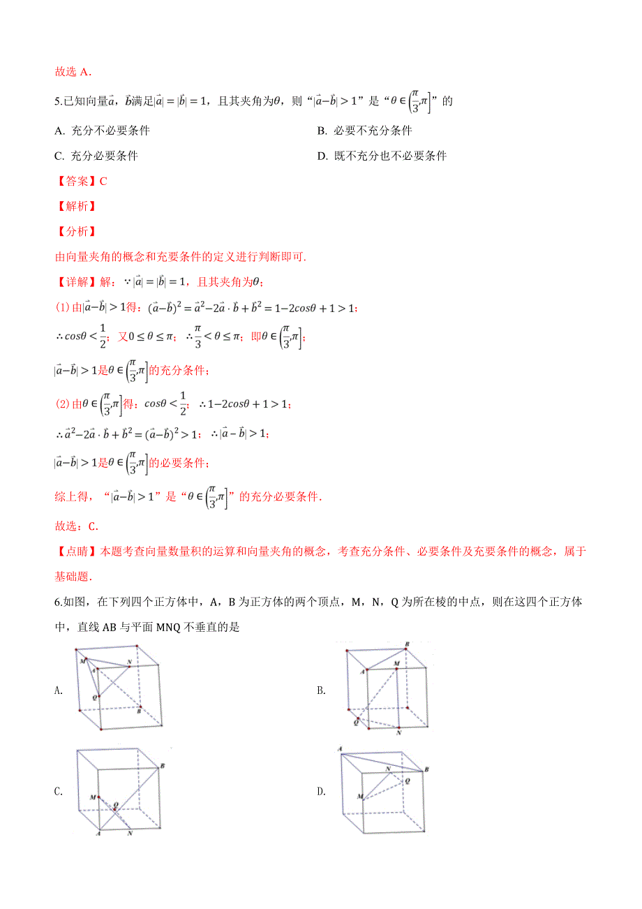 北京市门头沟区2019届高三3月综合练习（一模）数学（理）试卷附答案解析_第3页