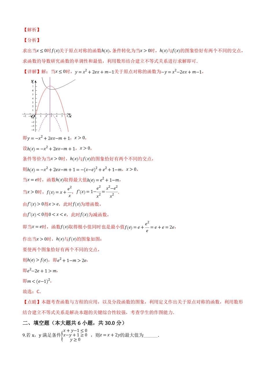 北京市门头沟区2019届高三3月综合练习（一模）数学（理）试卷附答案解析_第5页