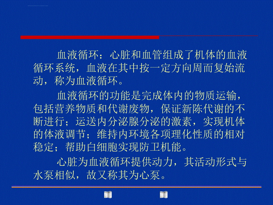 心脏各部心肌细胞动作电位与传导速度课件_第2页