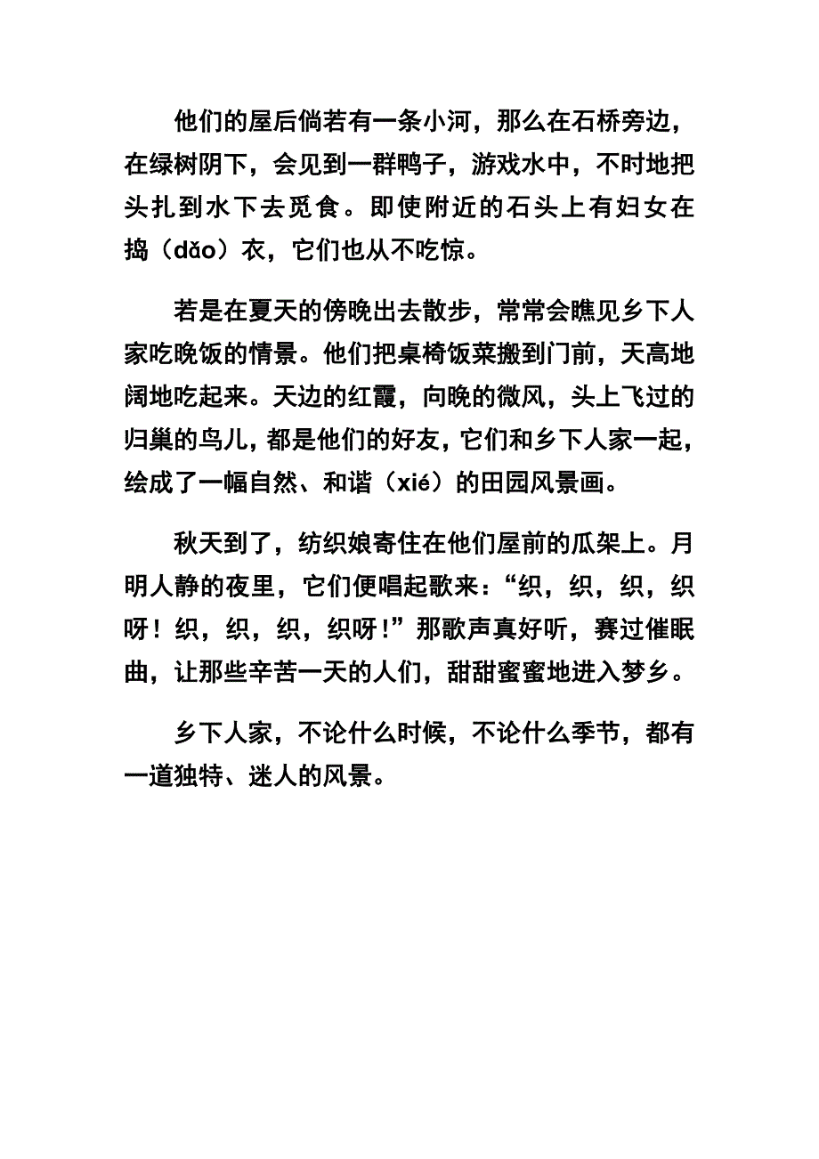 21.乡下人家课文.doc_第2页