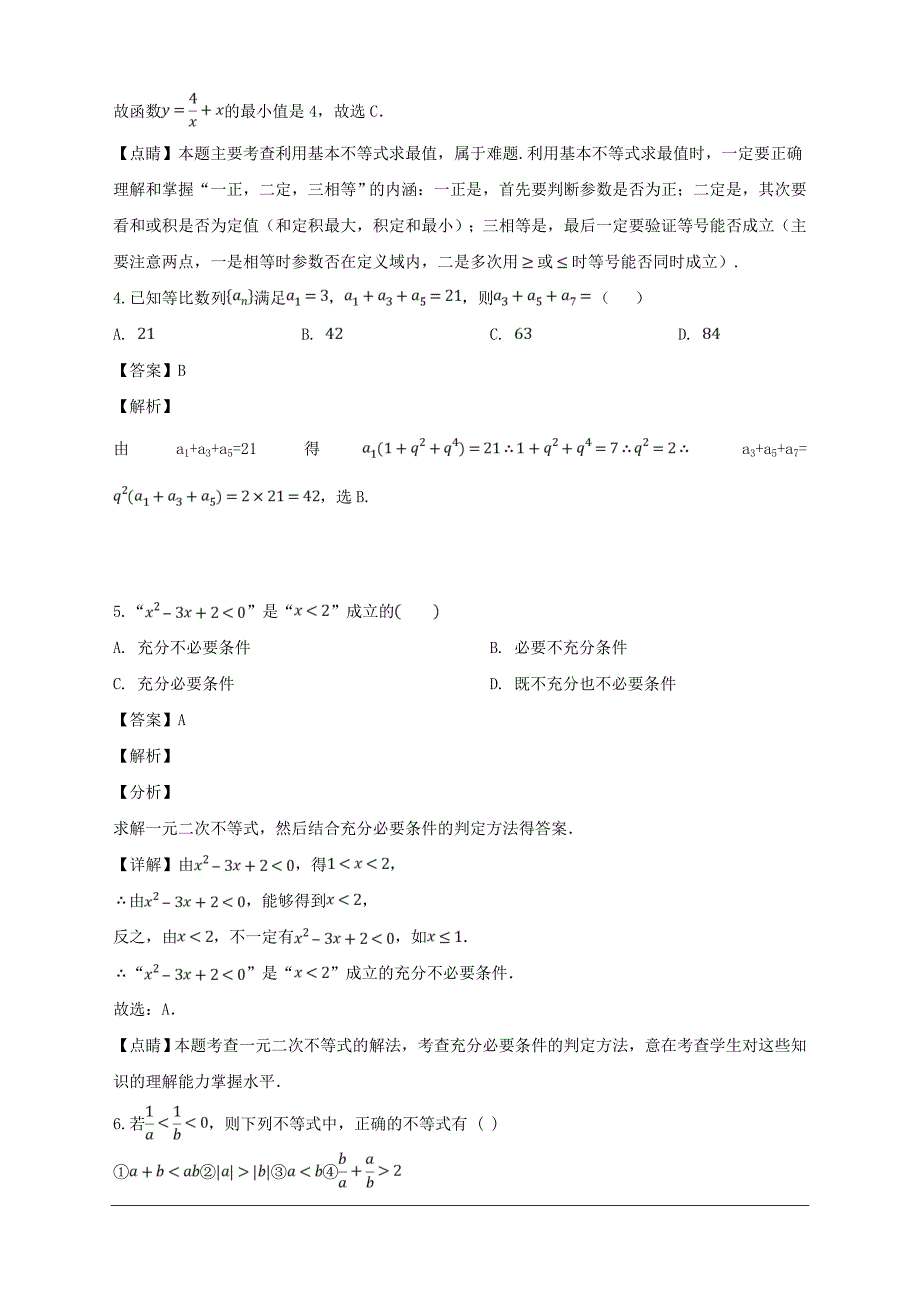 福建省厦门市六中2018-2019学年高二上学期期中考试数学（文）试卷附答案解析_第2页